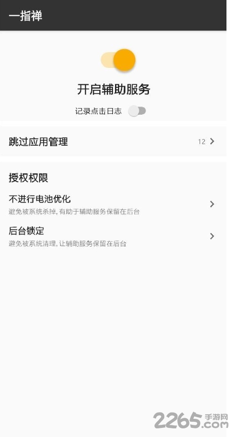 一指禅软件下载