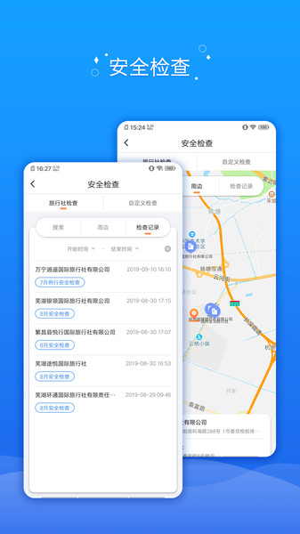 全国旅游监管服务平台app v3.0.5 安卓版 3
