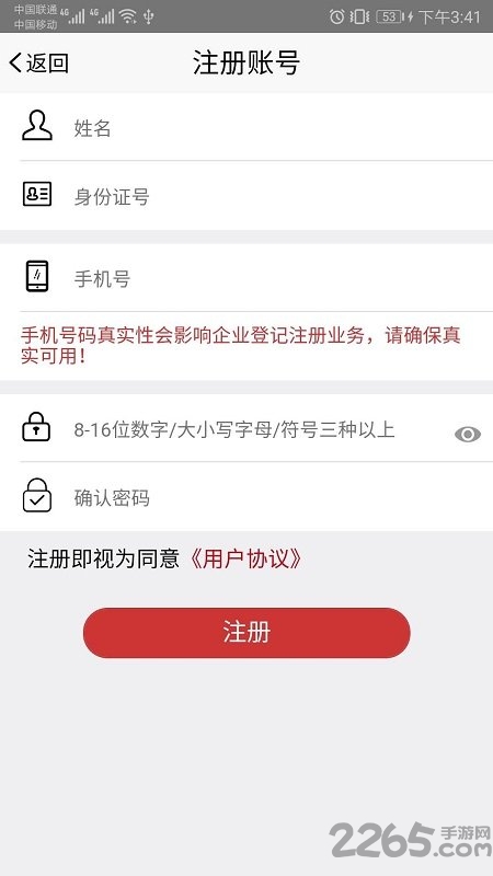 登记注册身份验证app最新版本 v1.2.1 安卓版 0