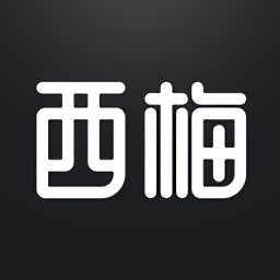 西梅最新版本下载(西梅app下载安装)