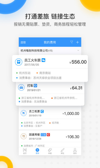 每刻报销官方版 v7.42.3 安卓免费版 2