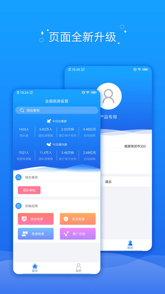 全国旅游监管服务平台app v3.0.5 安卓版 0