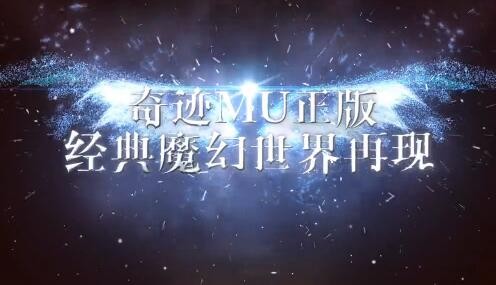 奇迹觉醒手游