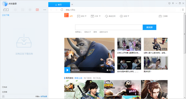 迅雷苹果电脑版 v5.0.3.65598 客户端 0
