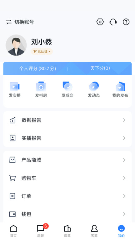 经纪云手机app v11.19.0 安卓版 3