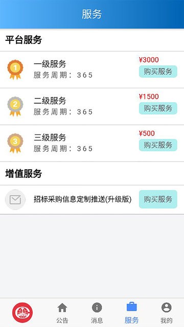 中铁鲁班商务网app v1.3.1 安卓官方版 3