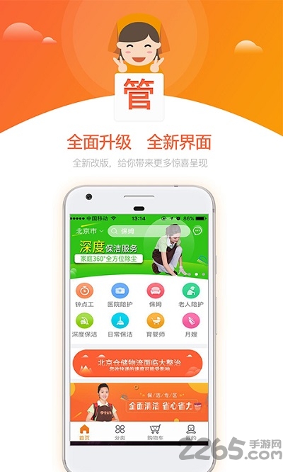 管家帮官方版下载