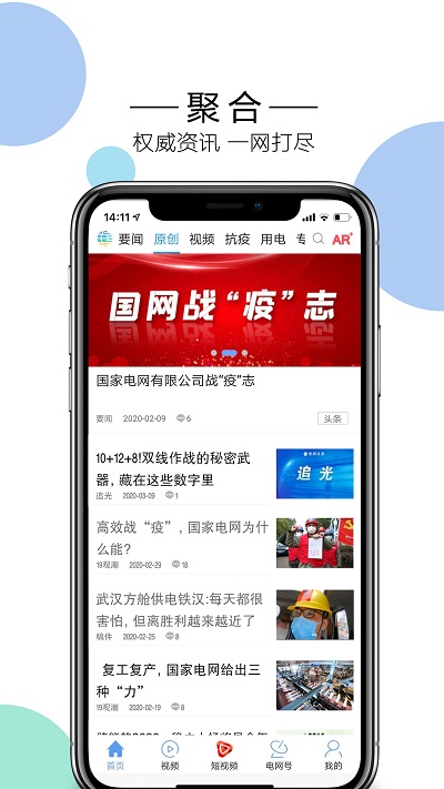 电网头条官方正版 v7.0.0 安卓最新版 0