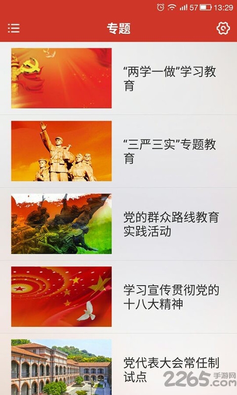 武威市天马党建手机app v3.2.3.4 官方安卓客户端 2