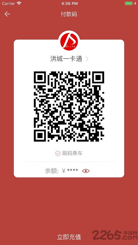 南昌洪城一卡通官方版 v2.0.61 安卓版 2