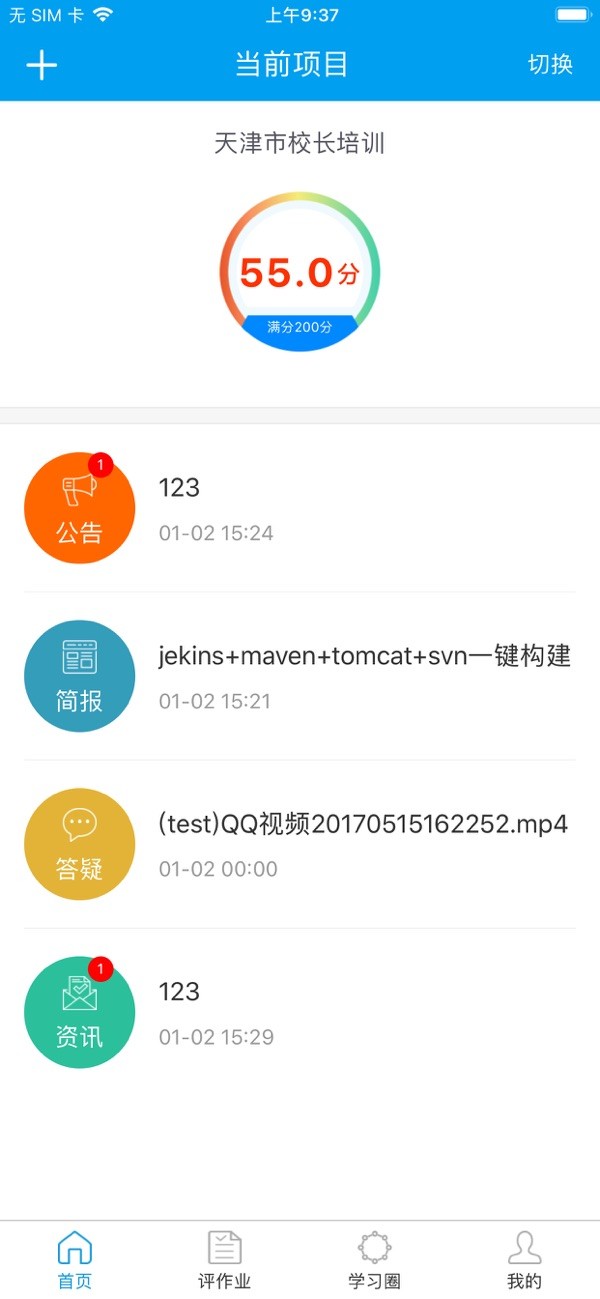师学通辅导端