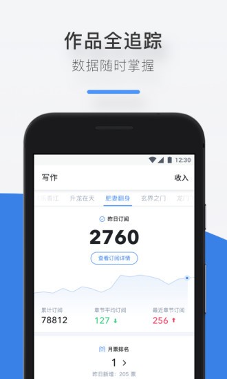 阅文作家专区app下载