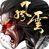 风云安卓版v0.304.0.0(风云手游下载)