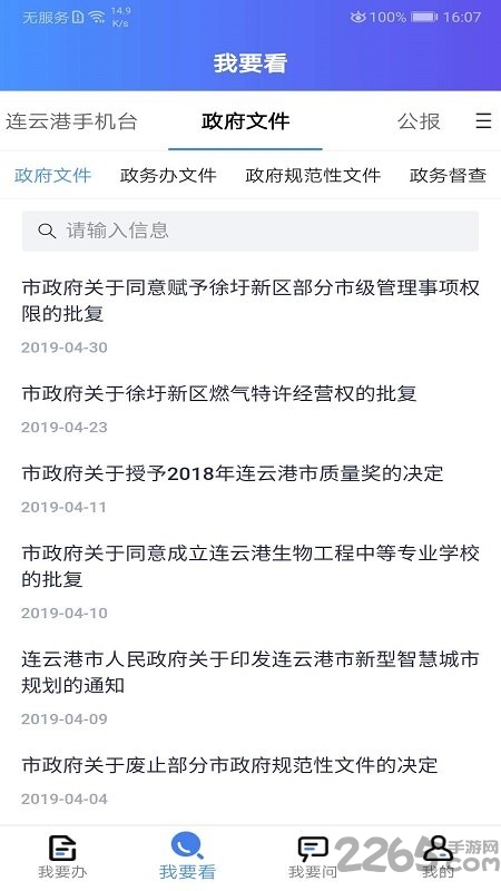 我的连云港app官方最新版 v3.0.0 安卓版 2