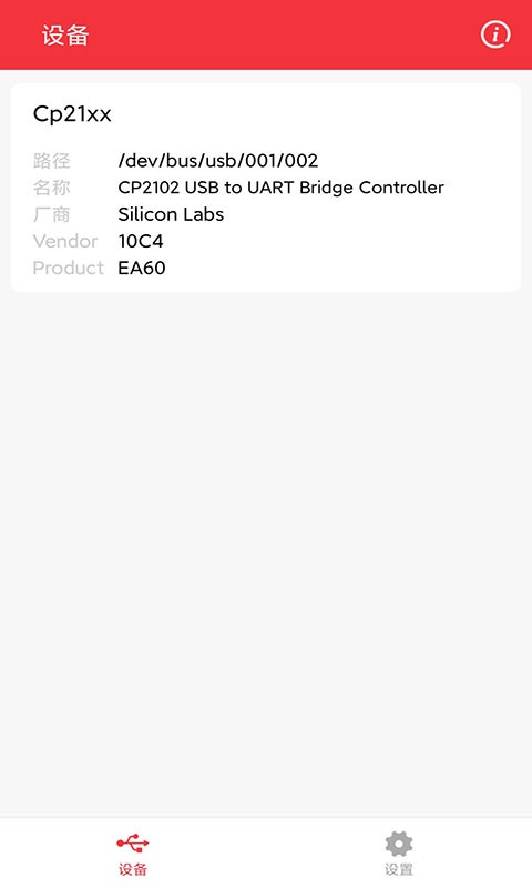 usb串口调试助手app v1.3.3 安卓版 0