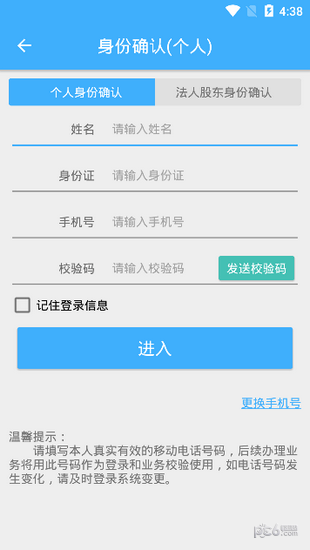 内蒙古工商登记手机app下载
