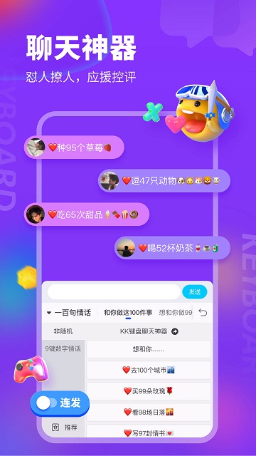 kk键盘app手机版 v2.5.7.10000 官方安卓版 2