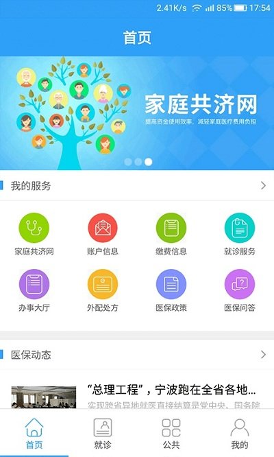 宁波医保通app v2.6.1 安卓版 0