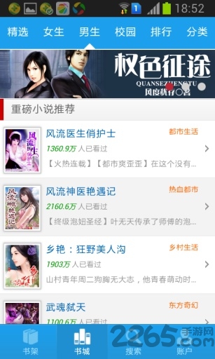 小说阅读网男生手机版 v5.0.1 安卓版 0