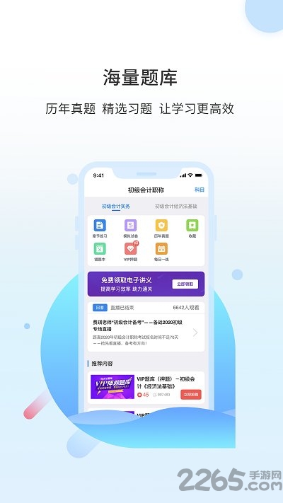 之了课堂初级会计实操题库官方版 v4.7.3 安卓最新版 2