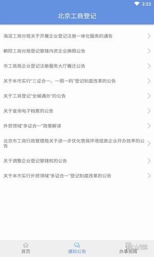 北京e窗口下载