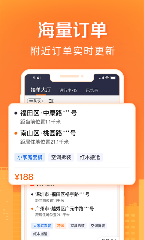 货拉拉搬家小哥app最新版本 v1.8.13 安卓官方版 2