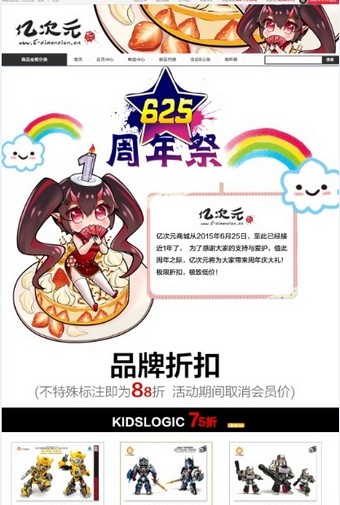 亿次元商城