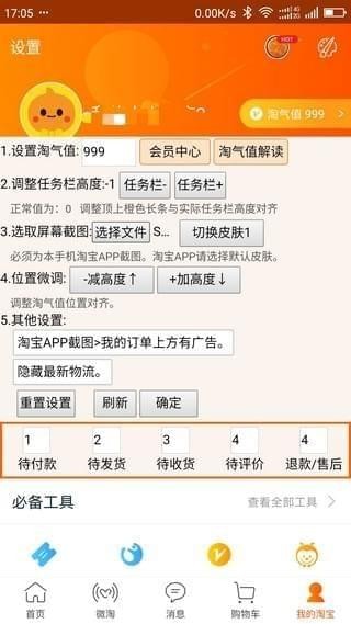 虫子p图神器