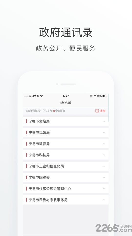 i宁德官方版 v2.7.0 安卓客户端 4