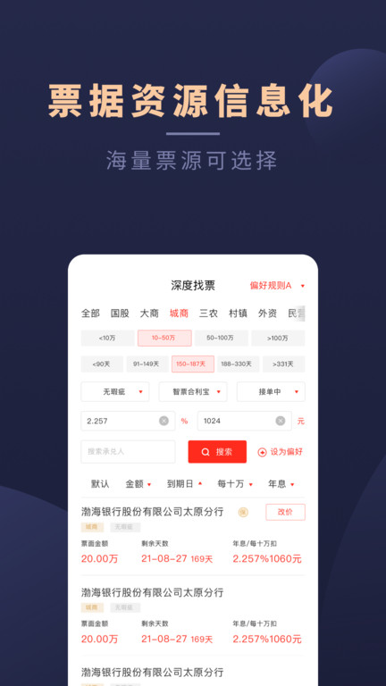 深度票据网交易平台 v2.2.50 安卓版 0