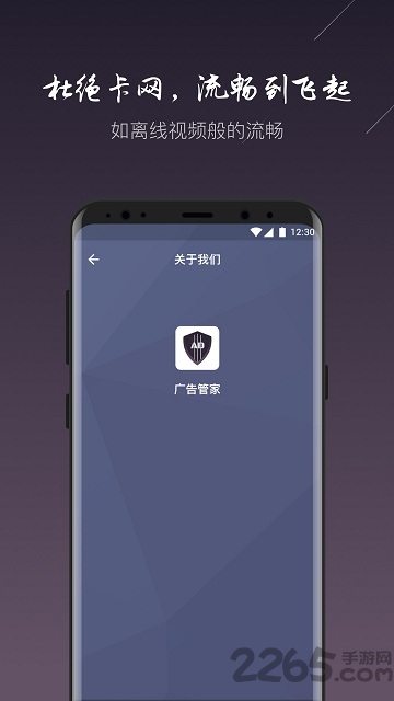 手机广告管家 v1.0.0 官方安卓版 1