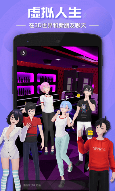 虚拟人生官方版 v2.1.35 安卓版 3