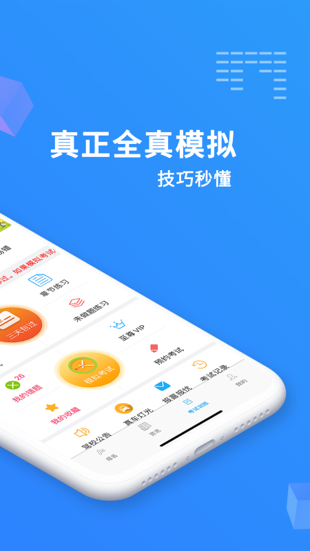 驾考精灵2023最新版 v1.6.1.1 安卓手机版 1