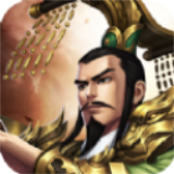 武霸三国安卓版下载(武霸三国游戏下载)