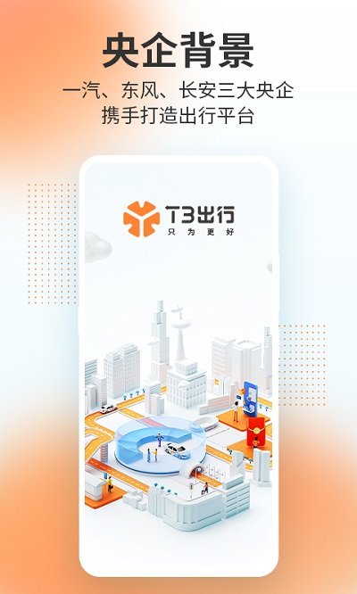 t3网约车司机端官方版 v2.1.17.1 安卓最新版 3