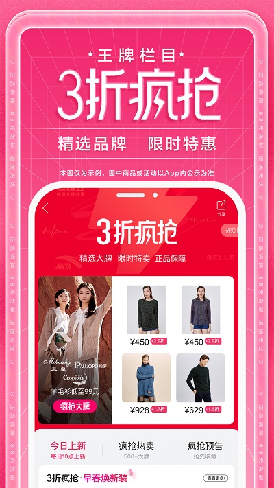 唯品会官方免费app v7.88.6 最新安卓手机版 3