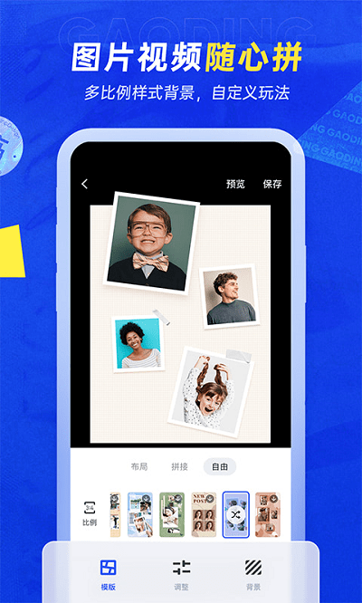 稿定设计app官方版 v4.32.0 安卓最新版 4