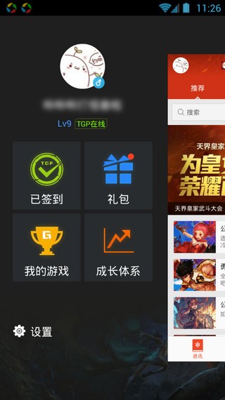 掌上tgp官方助手下载