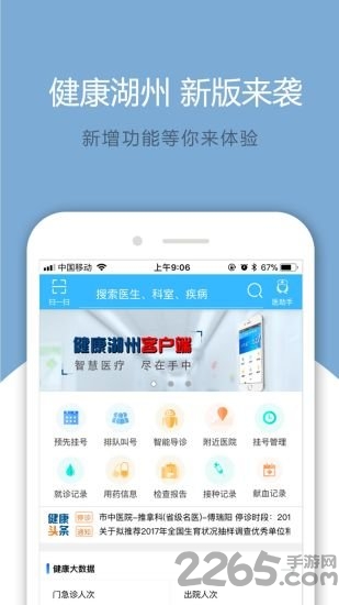健康湖州手机服务平台