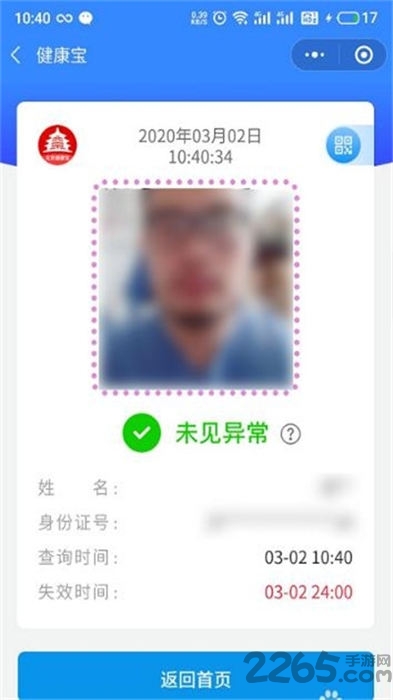 北京健康宝app最新版(北京通) v3.8.3 安卓手机版 0