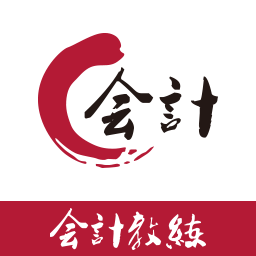 会计教练网校app下载(会计教练网校官方版下载)