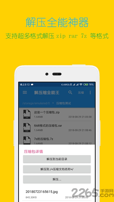解压缩全能王历史版本 v1.7.1 安卓旧版 3