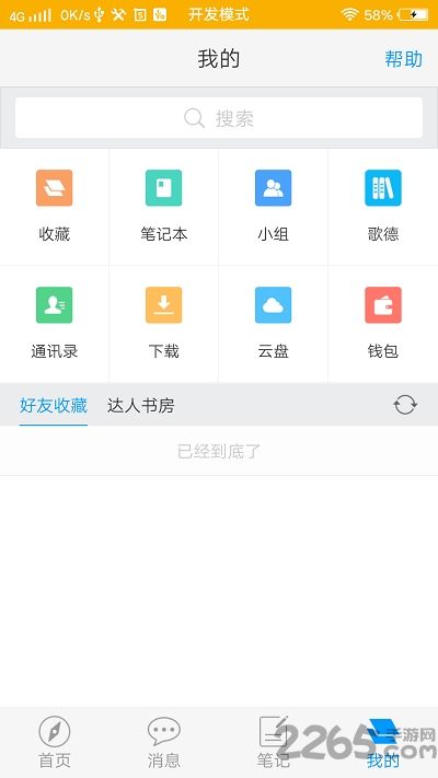 手机移动图书馆客户端 v3.3.4 安卓版 0