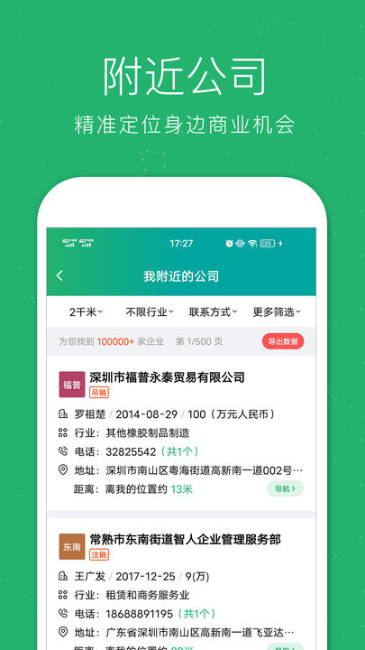 企查猫企业查询官方版 v5.0.4 安卓版 4