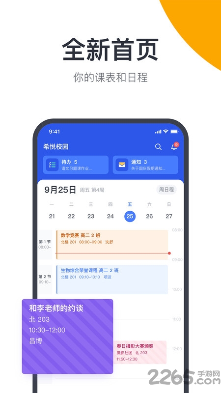 希悦校园登录平台 v25.5.2 安卓官方版 2