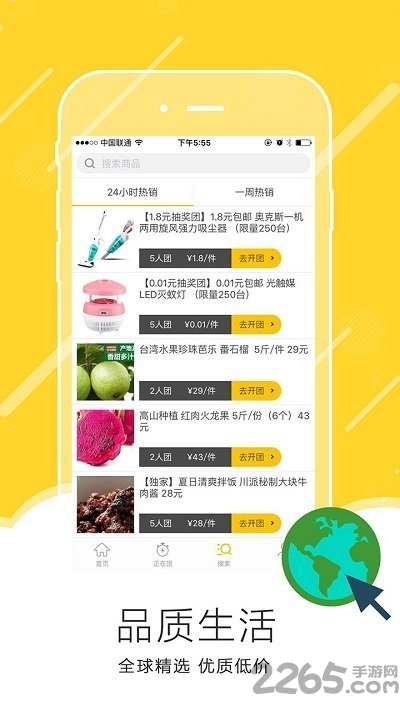 拼客软件