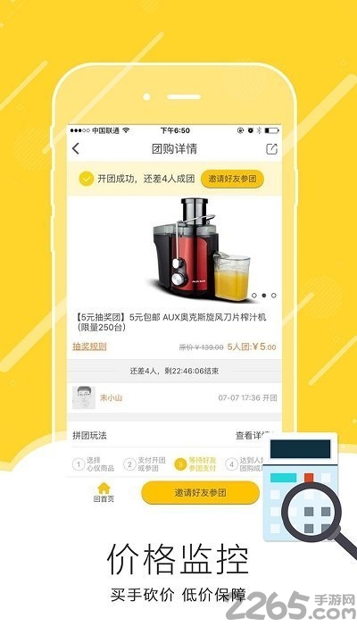 拼客app v1.09 安卓版 0