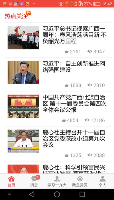 广西八桂先锋手机app v2.5.4.20210707 安卓版 1