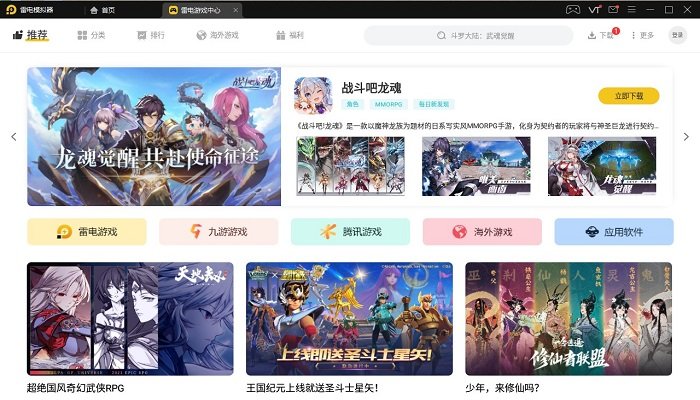雷电模拟器pc版 v5.0.42 多平台稳定版 3