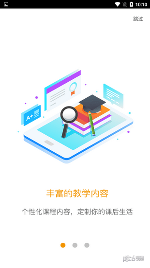 爱多分学生端下载